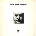 Attila Zoller / アッティラ・ゾラー「Gypsy Cry / ジプシー・クライ」