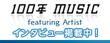 「100年MUSIC」 featuring Artist