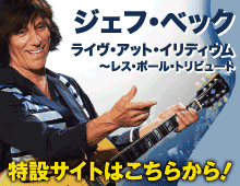 ジェフ・ベック スペシャルサイト