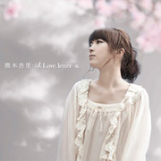 Love letter ～桜～ （初回限定盤）