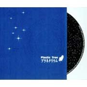 Plastic Tree / プラスティック トゥリー「Planetarium」
