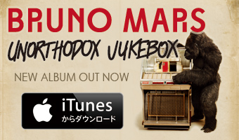 Bruno Mars / ブルーノ・マーズ「Unorthodox Jukebox / アンオーソドックス・ジュークボックス」iTunes配信中