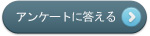 高橋優のアンケートに答える