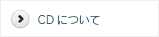 CD�ˤĤ���