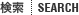 ���� | SEARCH