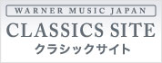 「ワーナーミュージック・ジャパン クラシックサイト」へ