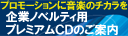 ��ȸ����Υ٥�ƥ�CD�ΰ���