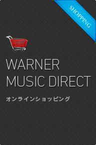 「ワーナーミュージック・ダイレクト」オンラインショップ
