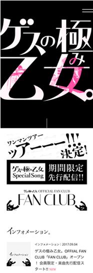ゲスの極み乙女 Official Fan Club Fan Club 9月4日 月 10 00オープン決定 ゲスの極み乙女 Warner Music Japan