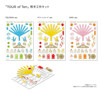 RIP SLYME Tour of Ten FINAL at BUDOKAN」CDショップ別オリジナル購入 