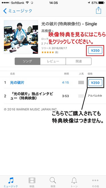 Itunes Storeで 光の破片 をご購入され 特典映像が見れないお客様へ 高橋優 Warner Music Japan