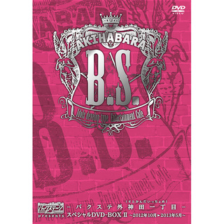 Amazon.co.jp: AKIHABARAバックステージpass presents-バクステ