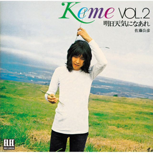 佐藤公彦（ケメ）「Keme　明日天気になあれ」　VOL.　Warner　Music　Japan