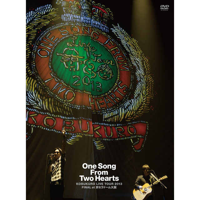コブクロ「KOBUKURO LIVE TOUR 2013 “One Song From Two Hearts” FINAL