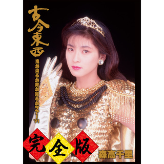 森高千里「古今東西～鬼が出るか蛇が出るかツアー'91～完全版（Blu-ray＋2CD）」 | Warner Music Japan