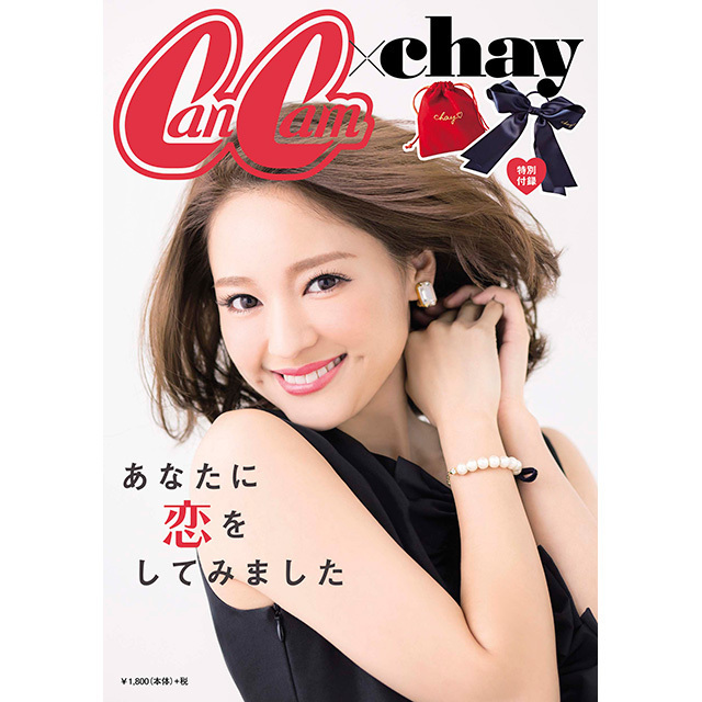 chay「あなたに恋をしてみました（初回完全生産限定盤