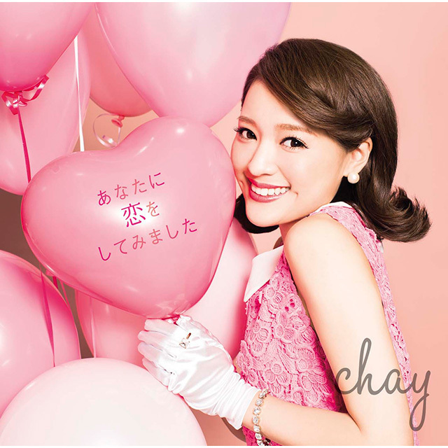 chay「あなたに恋をしてみました（通常盤）」 | Warner Music Japan