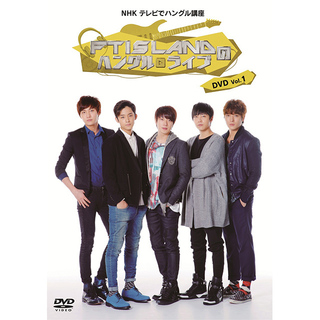 Ftisland Nhk テレビでハングル講座 Ftislandのハングルライブ Dvd Vol 1 Warner Music Japan