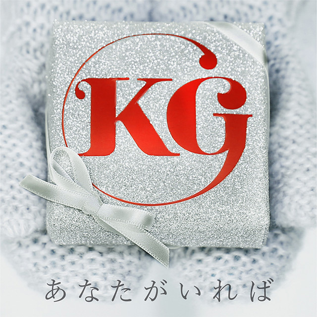 Kg あなたがいれば Warner Music Japan