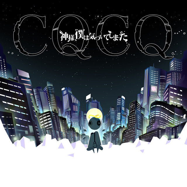 神様、僕は気づいてしまった「CQCQ（通常盤）」 | Warner Music Japan