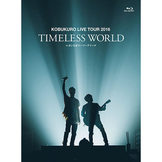 コブクロ「KOBUKURO LIVE TOUR 2016 “TIMELESS WORLD” at さいたまスーパーアリーナ（初回限定盤 DVD）」 |  Warner Music Japan