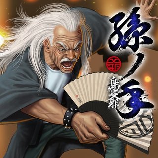 島爺「孫ノ手(通常盤)」 | Warner Music Japan 島爺「孫ノ手(通常盤)」 | Warner Music Japan