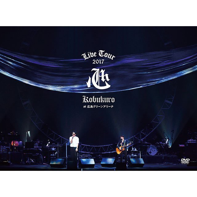 コブクロ Kobukuro Live Tour 17 心 At 広島グリーンアリーナ 初回限定盤 Dvd Warner Music Japan