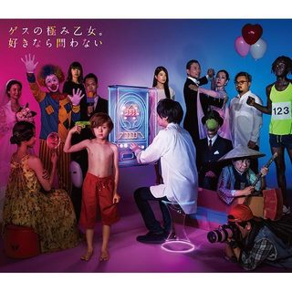 ゲスの極み乙女 ディスコグラフィー Warner Music Japan