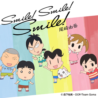 シリーズ初の2期連続nhk Eテレアニメ 少年アシベ Go Go ゴマちゃん のオープニングテーマ曲となる新曲 Smile Smile Smile の配信がスタート 尾崎由香 Warner Music Japan