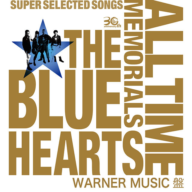 THE BLUE HEARTS「30周年ベスト・アルバム『THE BLUE HEARTS 30th 