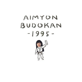 あいみょん「AIMYON BUDOKAN -1995-（初回限定盤 DVD 