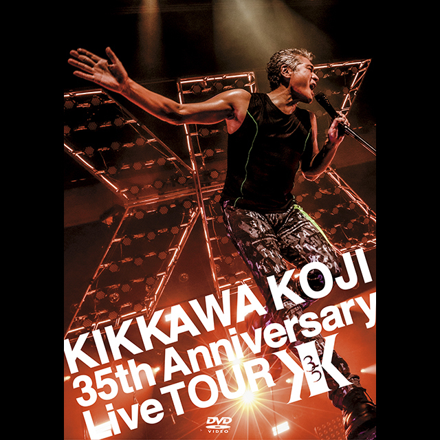 吉川晃司「KIKKAWA KOJI 35th Anniversary Live TOUR【通常盤（DVD 