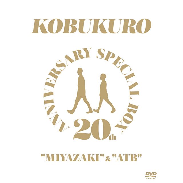 コブクロ20周年　DVD＆アルバム＆CD  etc.....