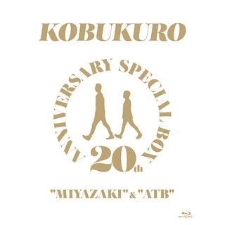 コブクロ「20TH ANNIVERSARY SPECIAL BOX 