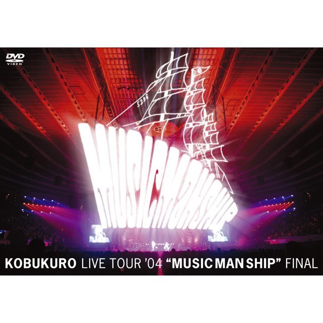 コブクロ LIVE TOUR'04 MUSIC MAN SHIP FINAL〈…
