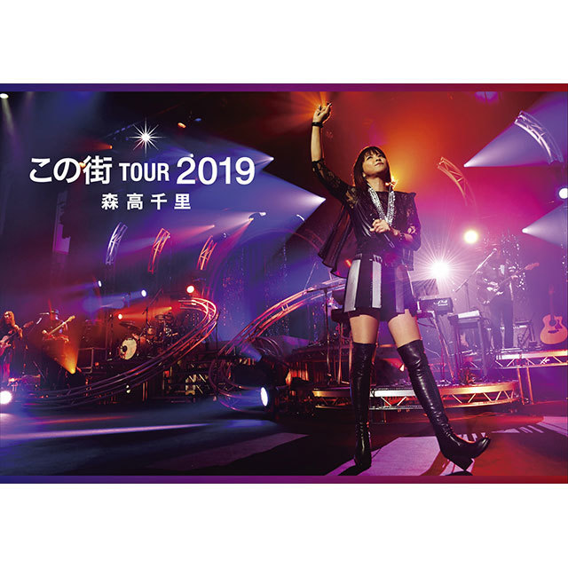 森高千里「「この街」TOUR 2019【初回限定盤三方背BOX仕様(3DVD+2CD+ 