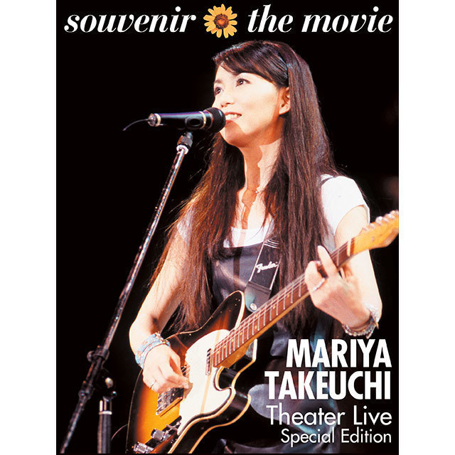 竹内まりや「souvenir the movie 〜MARIYA TAKEUCHI Theater Live 