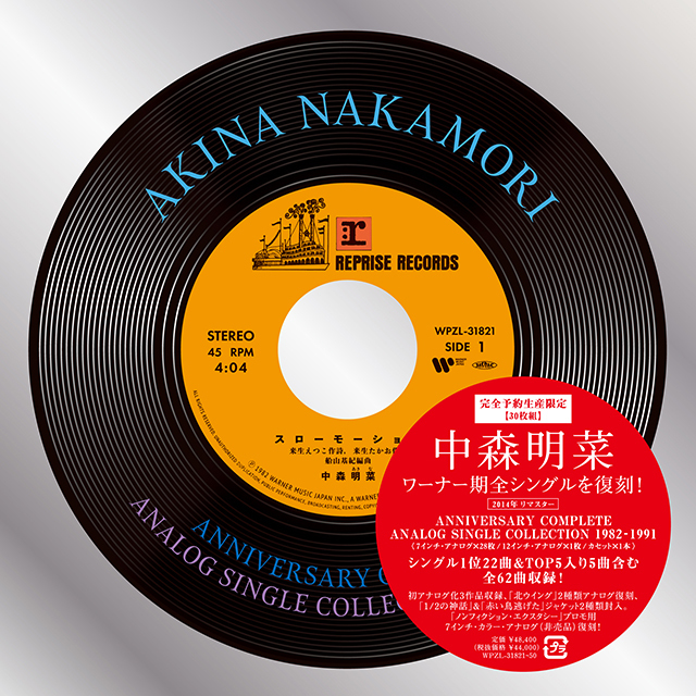 中森明菜「中森明菜『ANNIVERSARY COMPLETE ANALOG SINGLE COLLECTION 1982-1991【30枚組】』」  Warner Music Japan