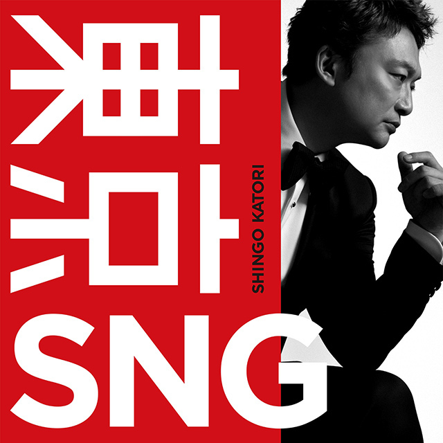 香取慎吾「東京SNG（通常BANG！）」 | Warner Music Japan