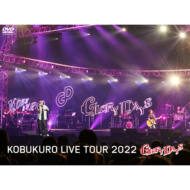 コブクロ「KOBUKURO LIVE TOUR 2022 