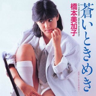 今週の初配信】1985年に「まつ毛ちゃん」の愛称でデビューした橋本