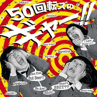 ザ50回転ズ ディスコグラフィー | Warner Music Japan