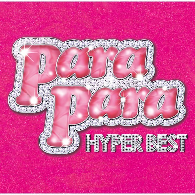 Various Artists / ヴァリアス・アーティスト「PARAPARA HYPER BEST 