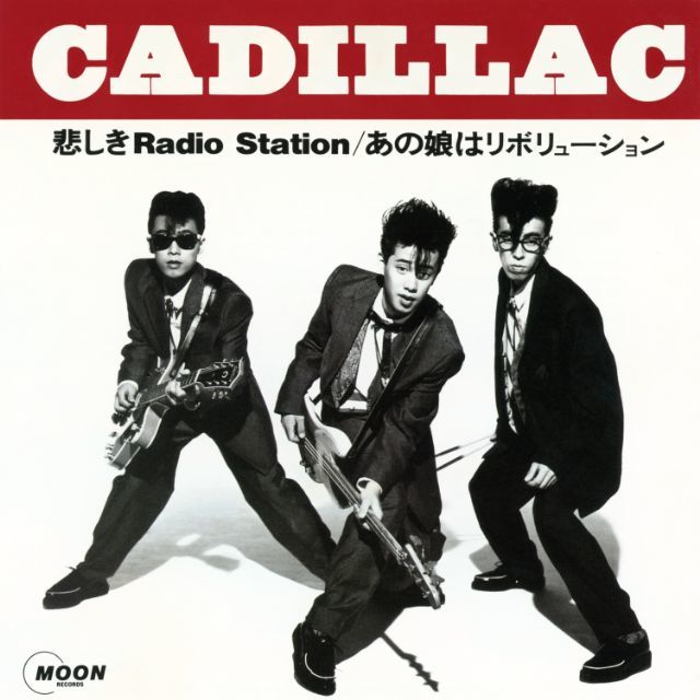 ワーナーミュージック・ジャパン・デジタル・アーカイブ「悲しきRadio Station (2024 Remaster)」 | Warner Music  Japan