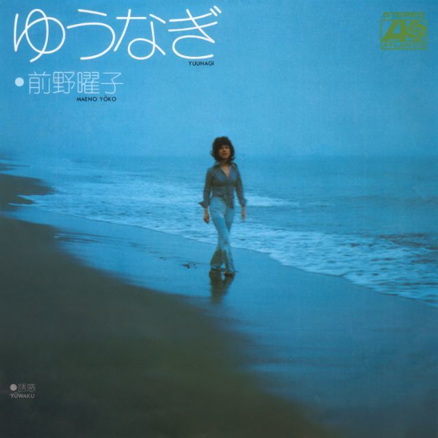ワーナーミュージック・ジャパン・デジタル・アーカイブ「ゆうなぎ」 | Warner Music Japan