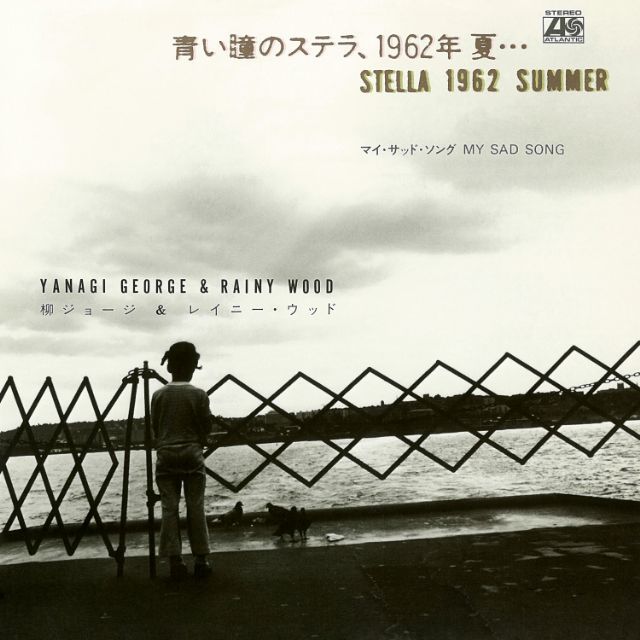 柳ジョージ「青い瞳のステラ、1962年 夏・・・」 | Warner Music 柳ジョージ「青い瞳のステラ、1962年 夏・・・」 | Warner Music