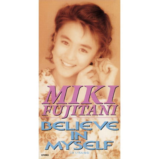 ワーナーミュージック・ジャパン・デジタル・アーカイブ「BELIEVE IN