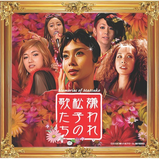 超絶レアMemories of Matsuko 嫌われ松子の一生 ブルーレイ | www