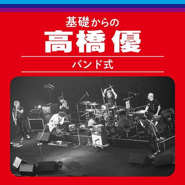 Kisokaranotakahashiyu bandshiki 