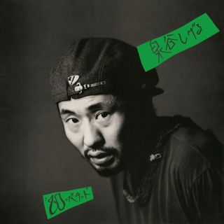 泉谷しげる ディスコグラフィー | Warner Music Japan